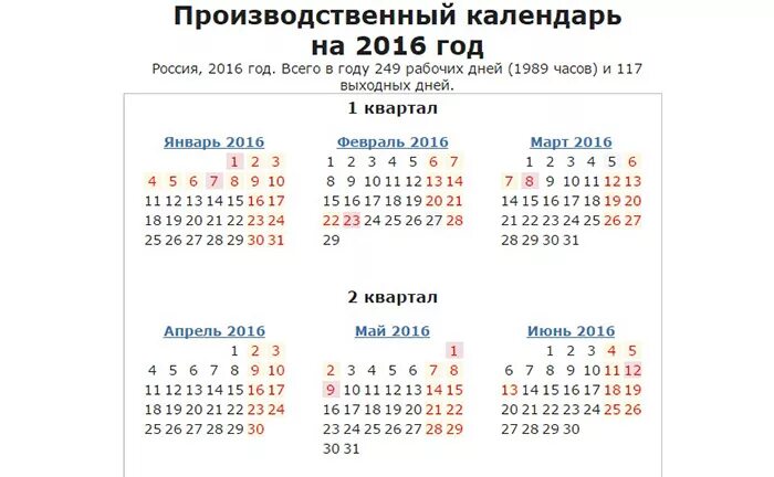 Производственный календарь 2016 года с праздниками Куда поехать на Новый Год