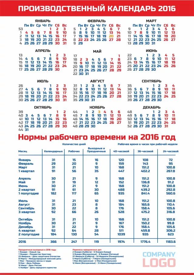 Производственный календарь 2016 года с праздниками 2014 год рабочие дни