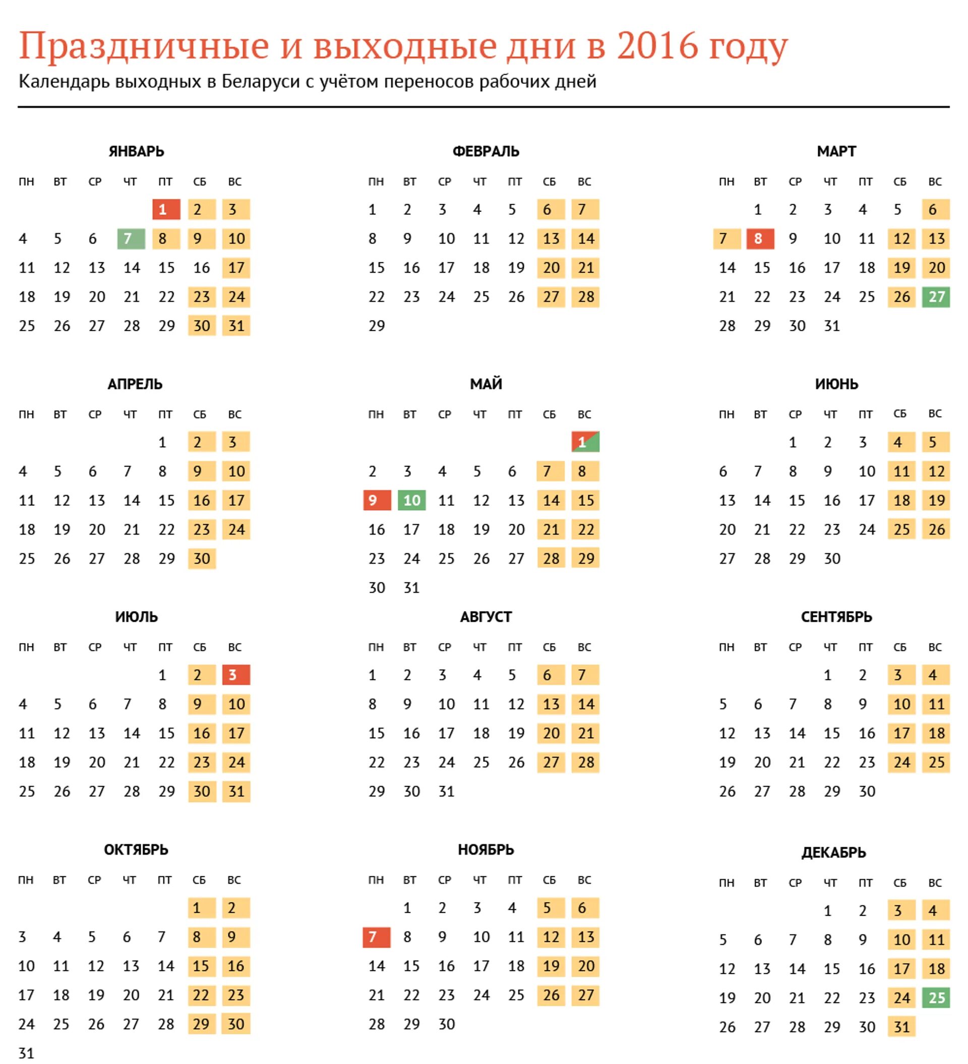 Производственный календарь 2016 праздниками и выходными Календарь выходных и праздничных дней в 2016 году - 27.11.2015, Sputnik Беларусь