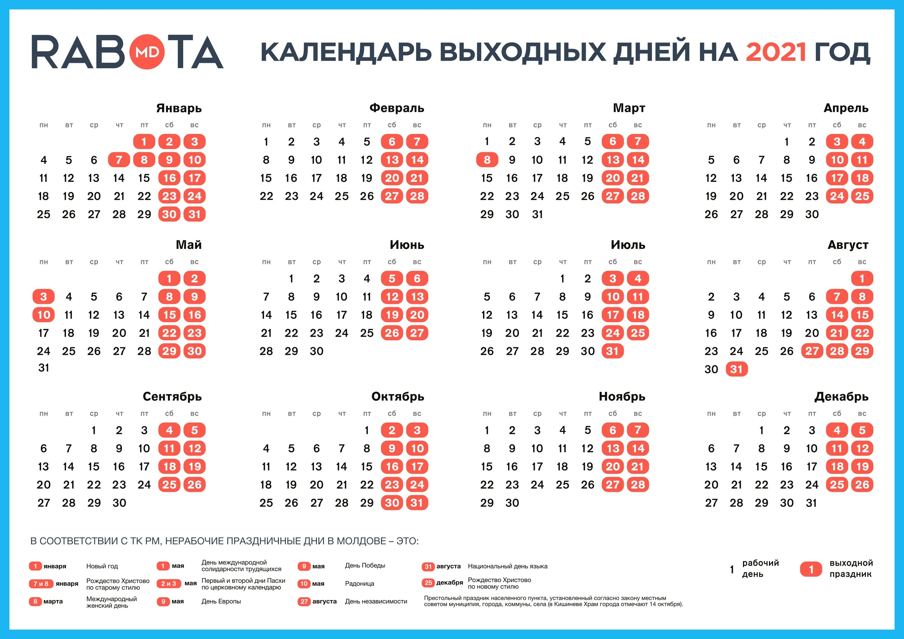 Производственный календарь 2017 года с праздниками Картинки ВЫХОДНЫЕ ДНИ ГОСУДАРСТВЕННЫЕ ПРАЗДНИКИ И ПРАЗДНИЧНЫЕ ДНИ