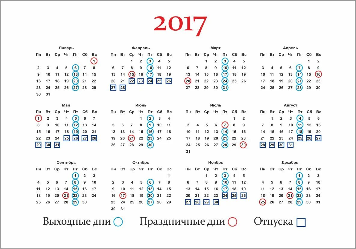 Производственный календарь 2017 с праздниками Календарь 2017 года с праздничными днями: найдено 82 изображений