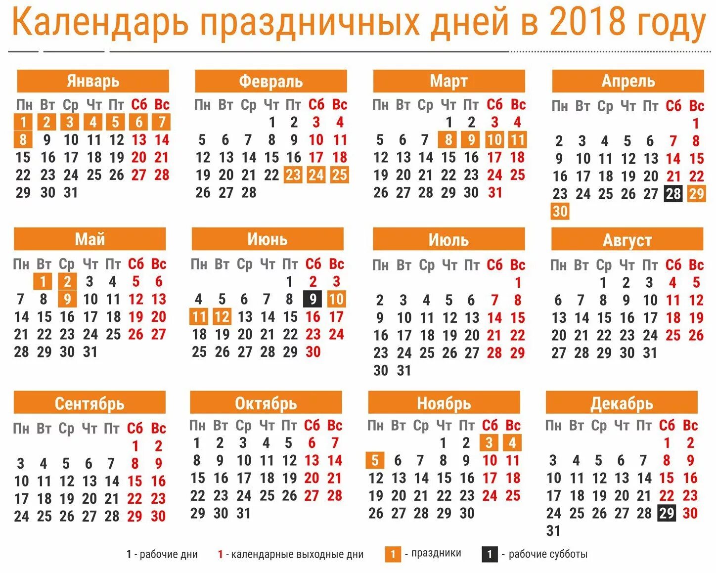 Производственный календарь 2018 года с праздниками Календарь праздничных и выходных дней на 2018 год - DRIVE2