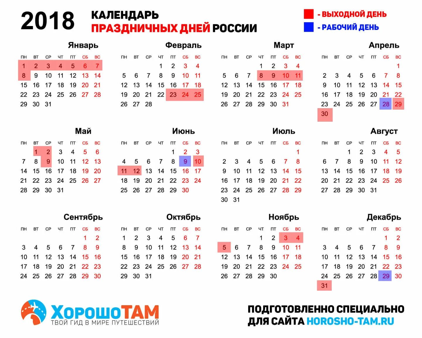 Производственный календарь 2018 года с праздниками Выходные и праздничные дни в 2018 году, календарь России