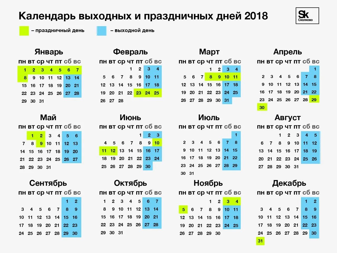 Производственный календарь 2018 праздниками В какой день в 2018 году: найдено 84 изображений