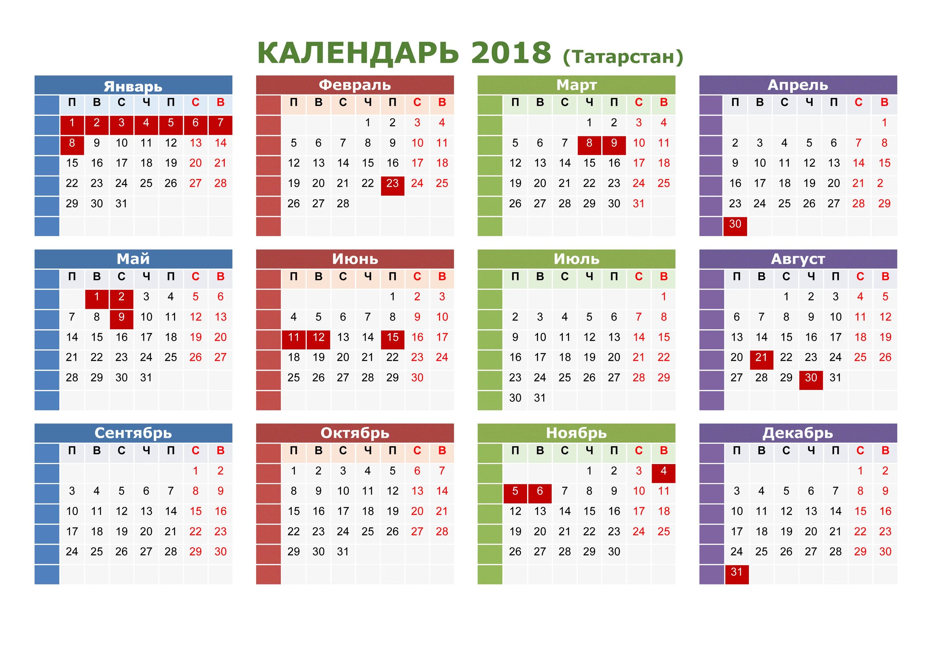 Производственный календарь 2018 праздниками Картинки ВЫХОДНЫЕ ДНИ ГОСУДАРСТВЕННЫЕ ПРАЗДНИКИ И ПРАЗДНИЧНЫЕ ДНИ