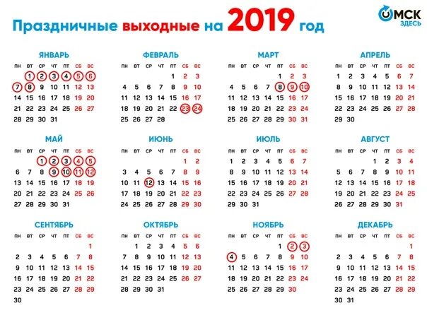 Производственный календарь 2019 года с праздниками Фотографии на стене сообщества - 39 722 фотографии ВКонтакте