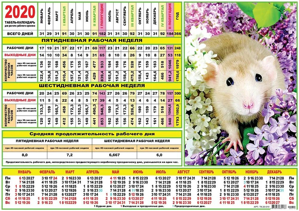 Производственный календарь 2020 с праздниками утвержденный Проф календарь фото YugNash.ru