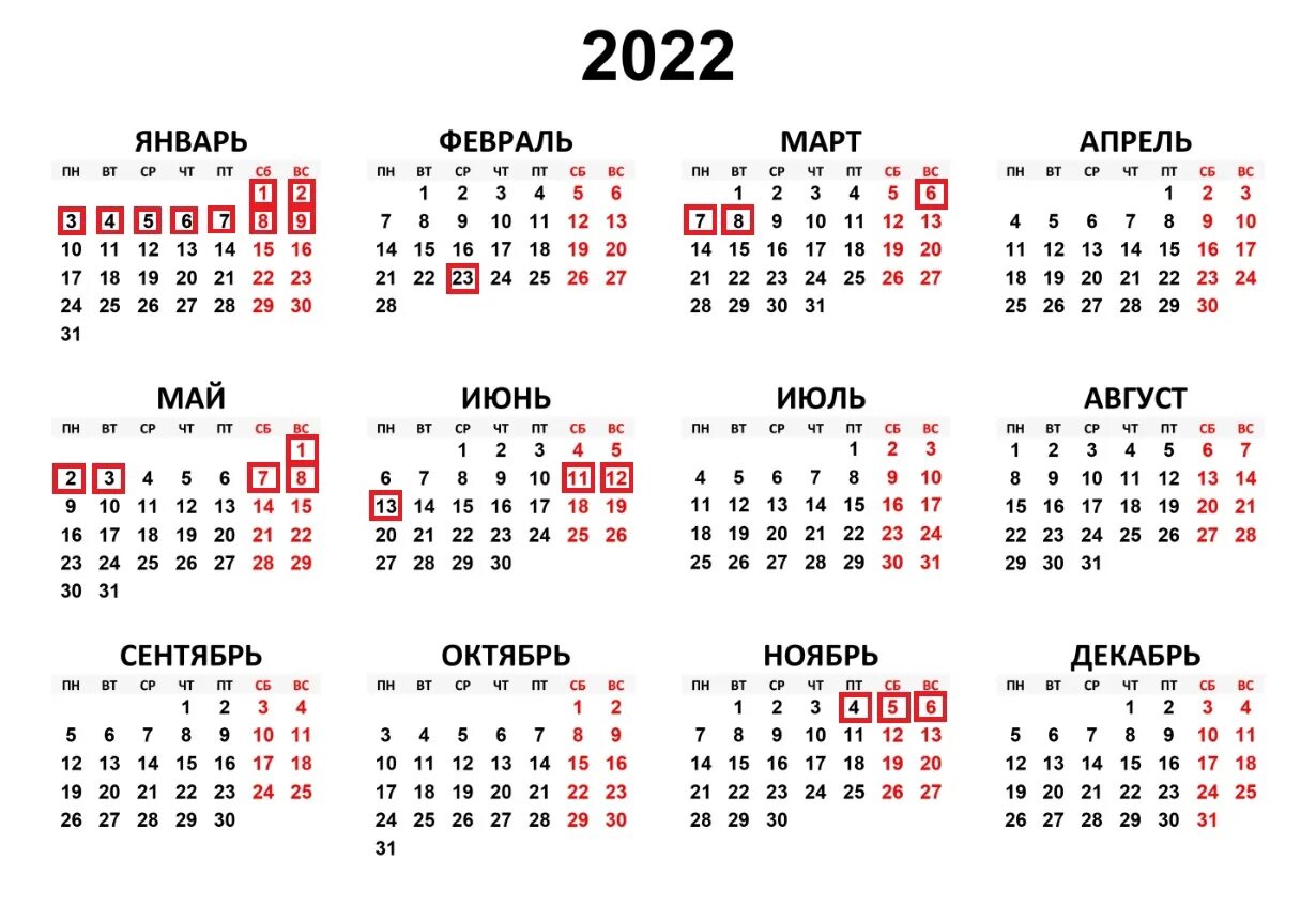 Производственный календарь 2022 год выходные 2022 год по кварталам