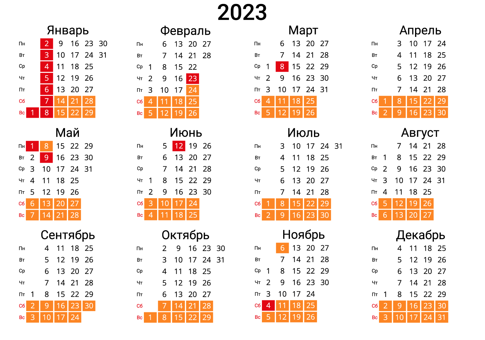 Производственный календарь 2023 выходные дни Скачать вертикальный календарь на 2023 год бесплатно