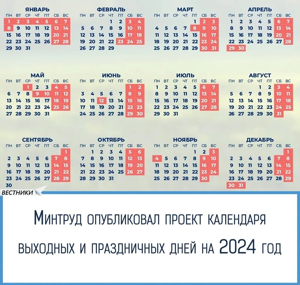 Производственный календарь 2024 2025 г Фотожурнал Руазел. Страница 881080