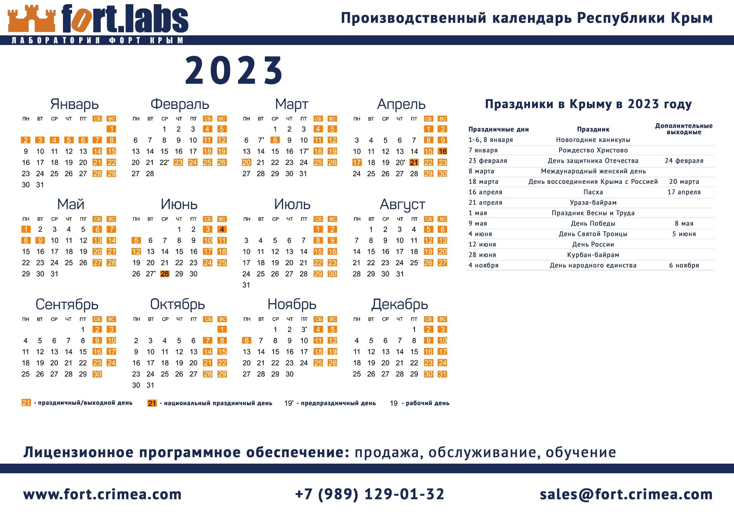 Производственный календарь 2024 2025 год республика крым Производственный календарь Республики Крым на 2023 год