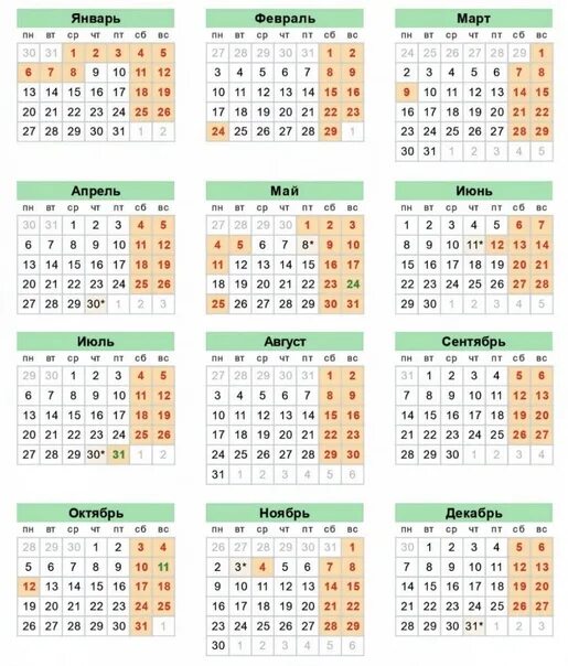 Производственный календарь 2024 башкирия с праздниками Weekend calendar, Bashkir holidays included Скидки Уфа ВКонтакте