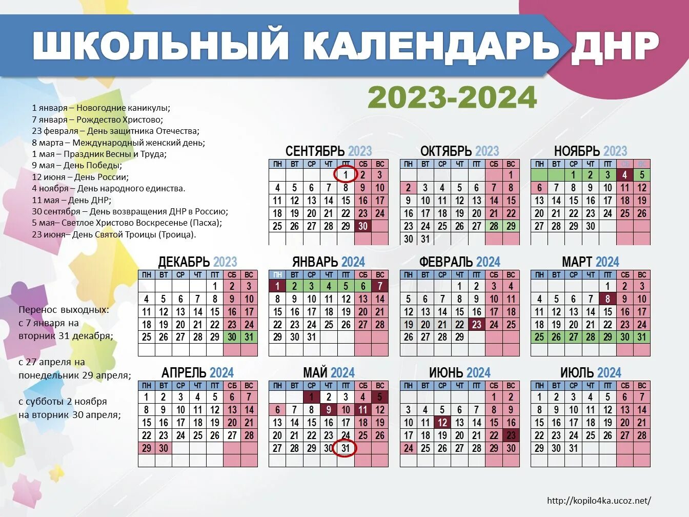 Производственный календарь 2024 днр с праздниками 27 Августа 2023 - Копилочка