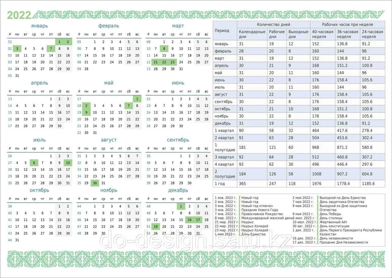 Производственный календарь 2024 казахстан с праздниками Купить Производственный календарь 2022 в Алматы от компании "ТОО "ДО-Дизайн факт