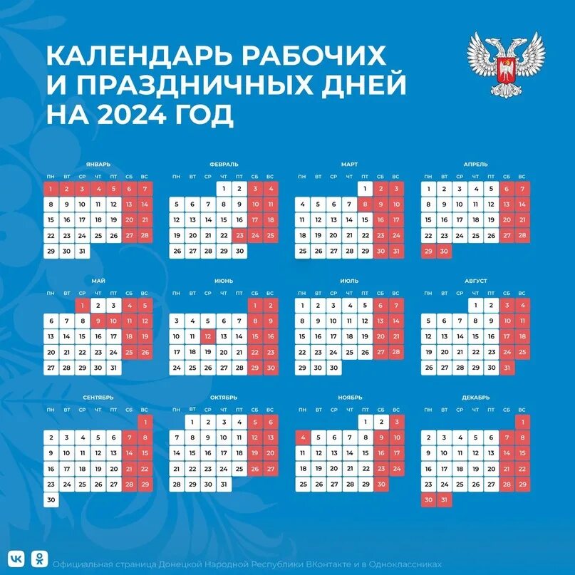 Производственный календарь 2024 переносы выходных Картинки КАК ПЕРЕНЕСЛИ МАЙСКИЕ ПРАЗДНИКИ 2024 ГОДА