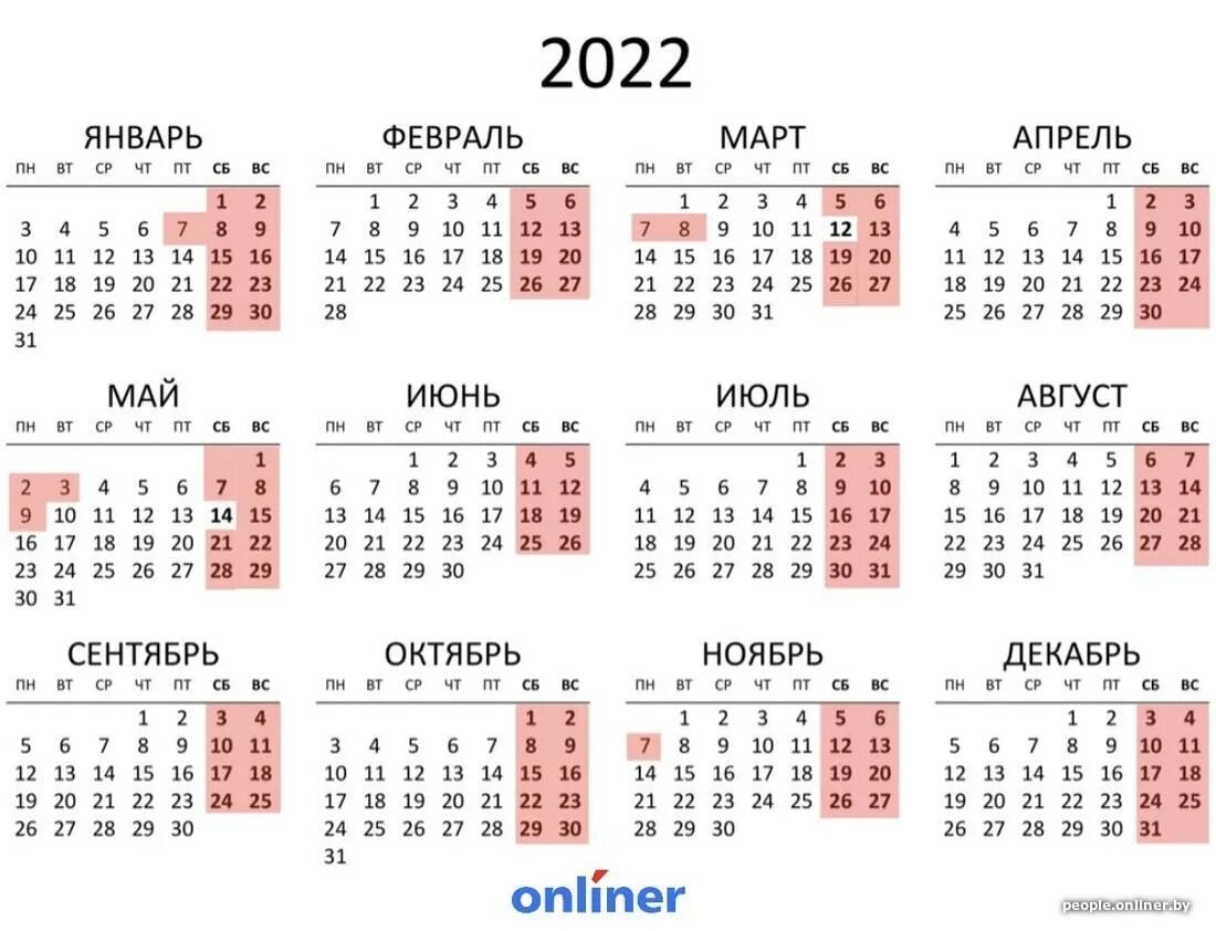 Производственный календарь 2024 с неделями и праздниками Работа в праздники и выходные в Беларуси в 2022 году