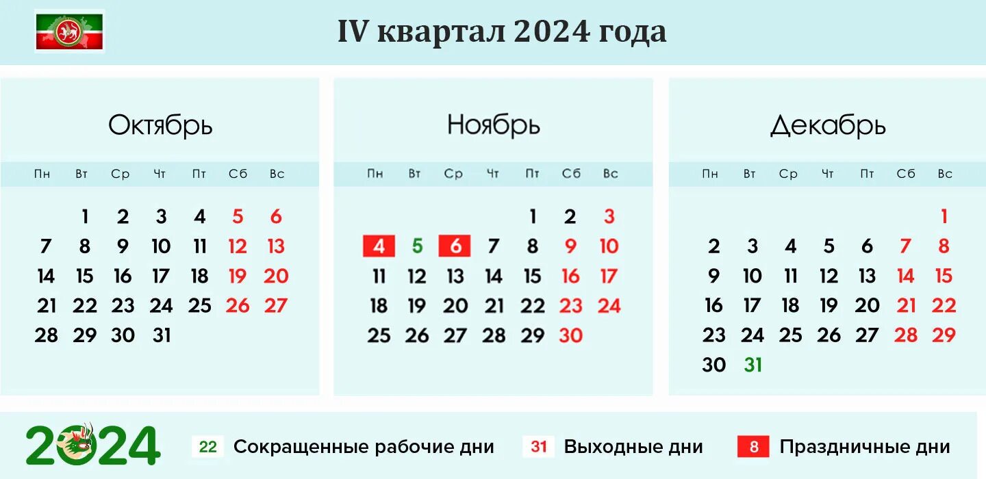 Производственный календарь 2024 татарстан с праздниками 11 мая выходной 2024