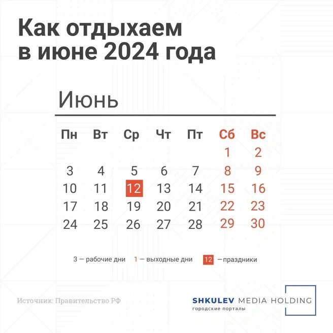 Производственный календарь 2024 выходные Как отдыхаем в июне 2024 года в честь Дня России: трудовой календарь рабочих и в