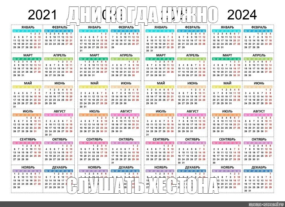 Производственный календарь 2025 Мем: "ДНИ КОГДА НУЖНО СЛУШАТЬ ХЕСТОНА" - Все шаблоны - Meme-arsenal.com