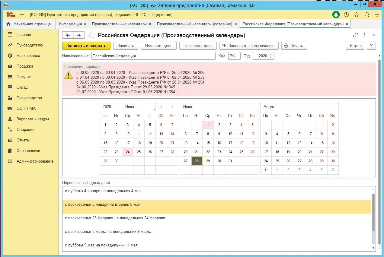 Производственный календарь 2025 1с Совет: Производственный календарь в 1С:Бухгалтерии 8 - где найти и как изменить?