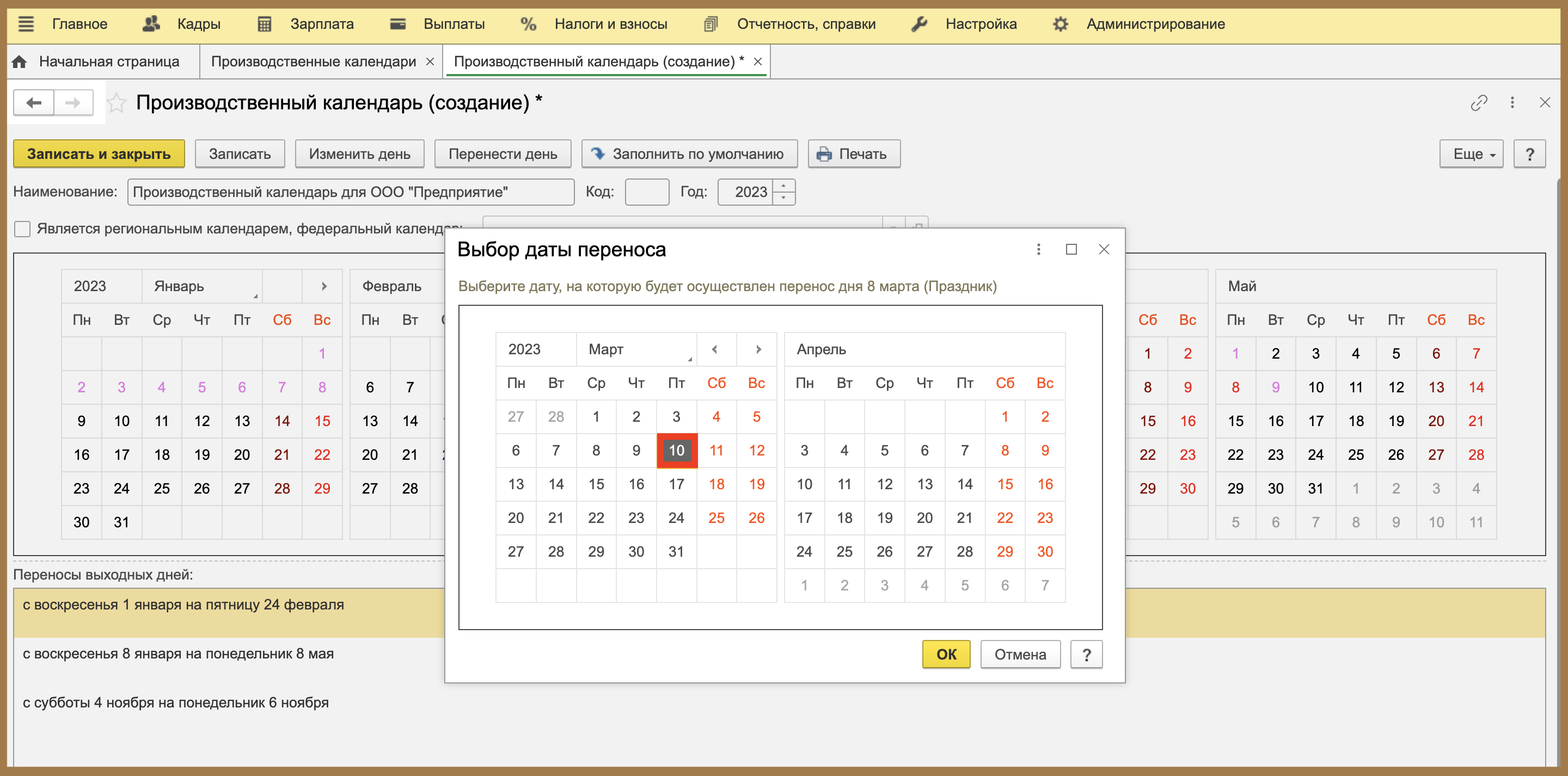 Производственный календарь 2025 1с бухгалтерия Как изменить производственный календарь - инструкции по работе в 1С ЗУП онлайн о
