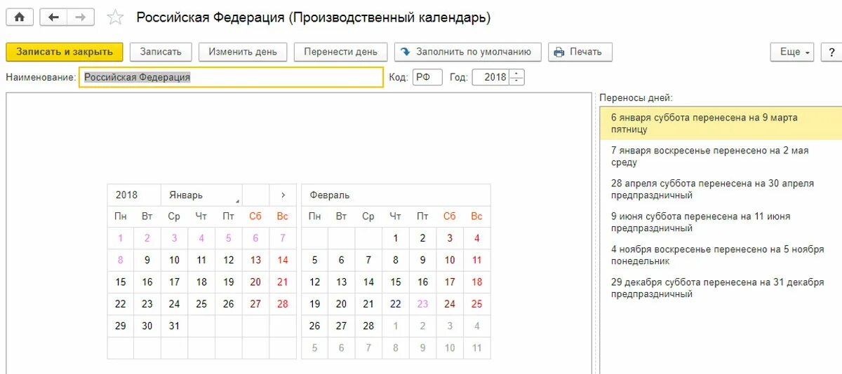 Производственный календарь 2025 1с бухгалтерия Как заполнить производственный календарь в 1С 8.3 ЗУП?