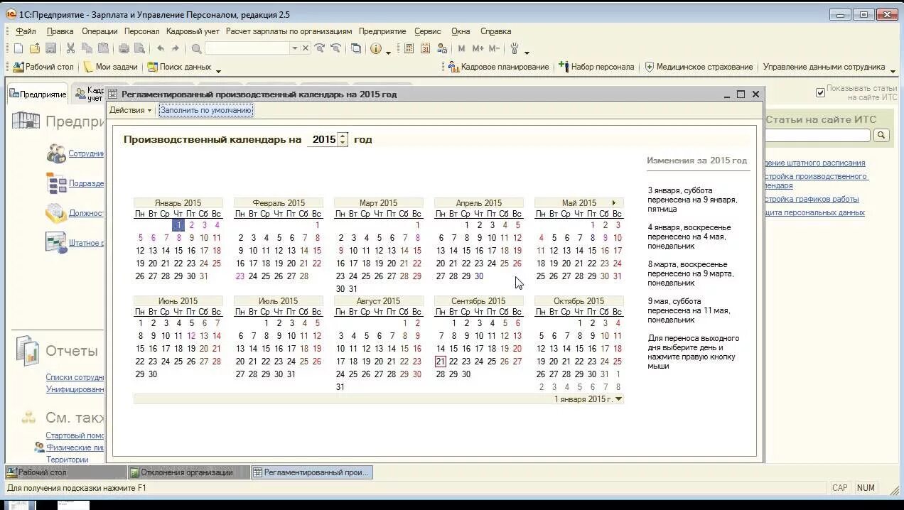 Производственный календарь 2025 1с бухгалтерия 1С ЗУП Урок 2 Регламентированный производственный календарь - YouTube