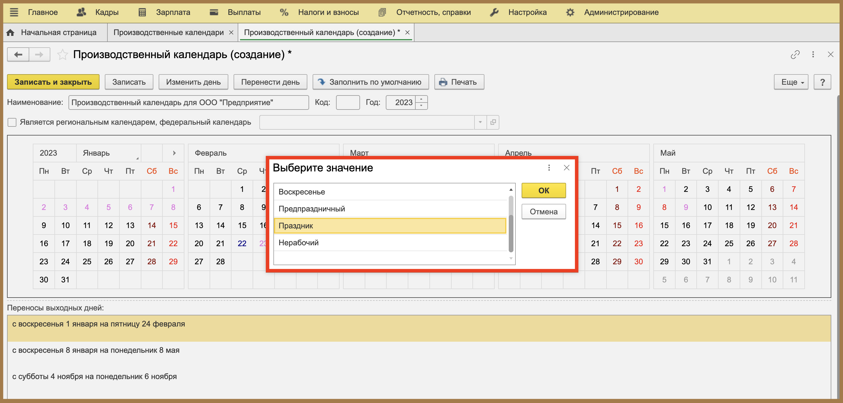 Производственный календарь 2025 1с бухгалтерия скачать Как изменить производственный календарь - инструкции по работе в 1С ЗУП онлайн о