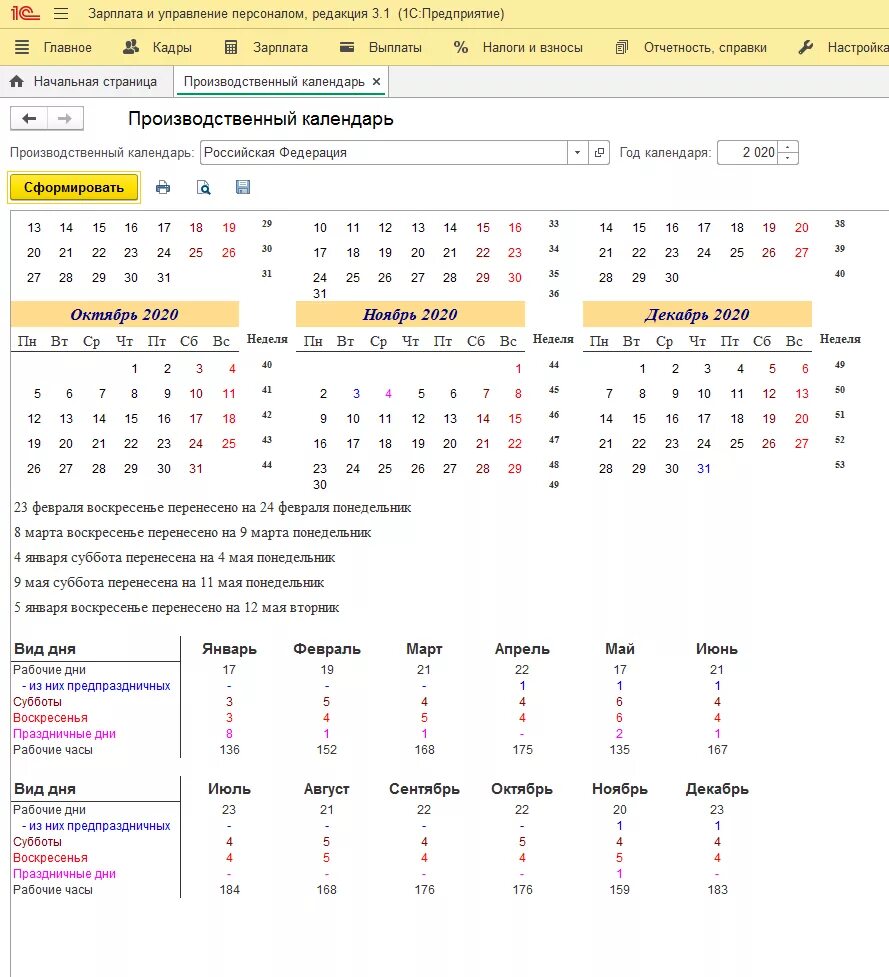 Производственный календарь 2025 1с бухгалтерия скачать Как заполнить в 1с производственный календарь фото, видео - ProSmos.ru