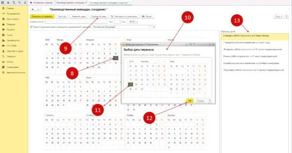 Производственный календарь 2025 1с бухгалтерия скачать Производственный календарь в 1С 8.3 Бухгалтерия
