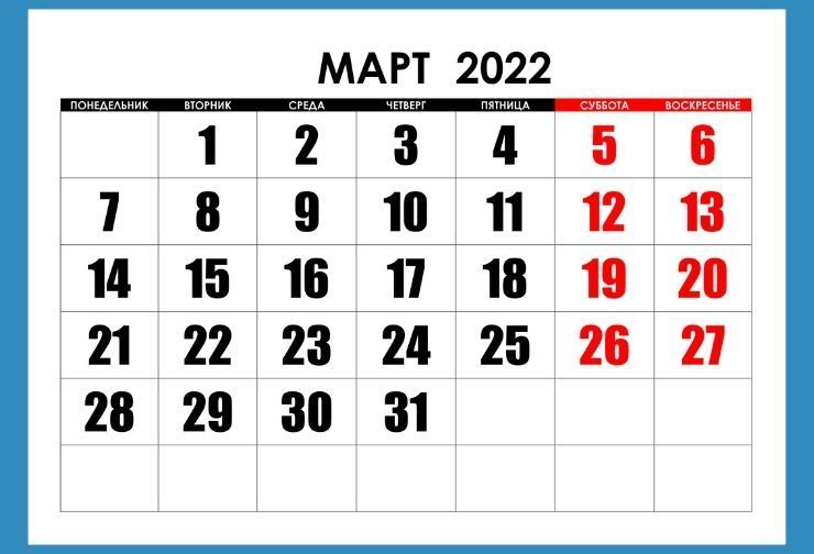 Производственный календарь на 2022 год с выходными и праздниками