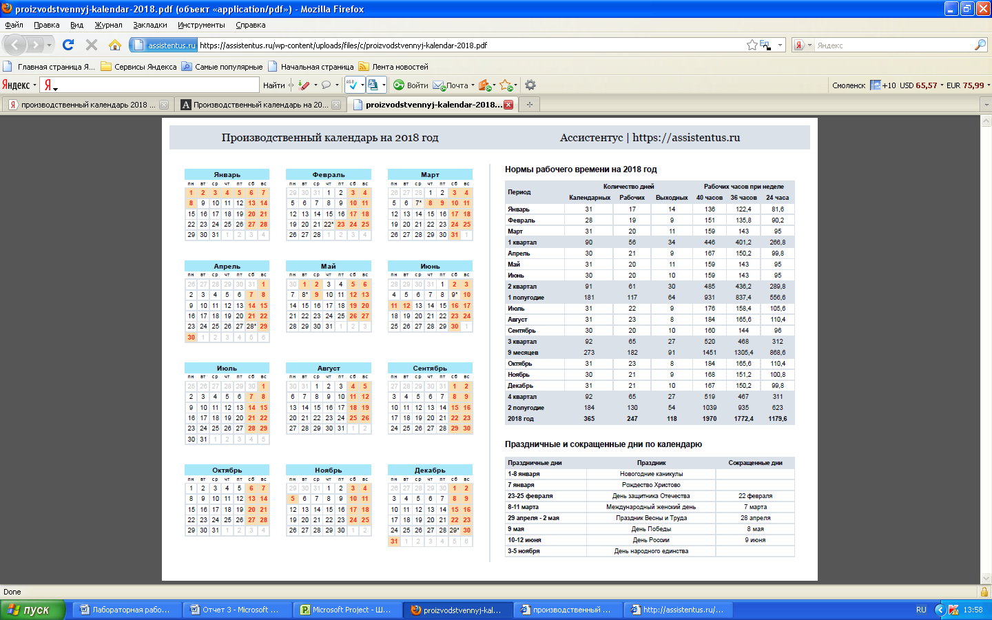 Производственный календарь 2025 ассистентус ру скачать Ассистентус производственный календарь