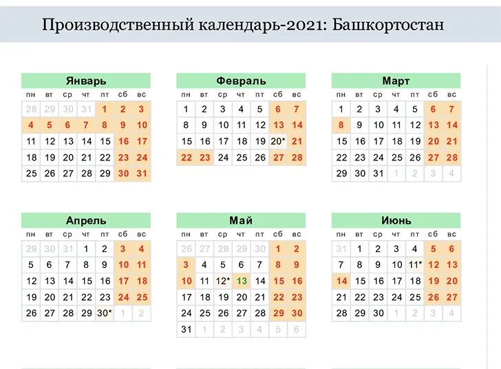 Производственный календарь 2025 башкортостан с праздниками Производственный календарь на 2021 год Мы с Белебея-Приютово(БП)