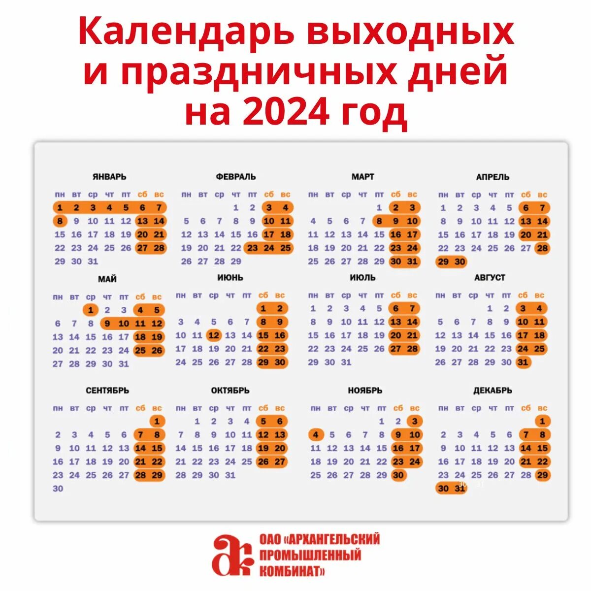 Производственный календарь 2025 белгородская область Выходные дни в марте 2024 - блог Санатории Кавказа