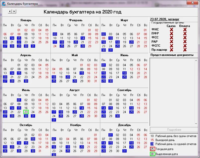 Производственный календарь 2025 для бухгалтера Главное окно программы Кнопки главного окна Кнопка "Календарь бухгалтера"