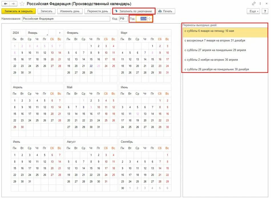 Производственный календарь 2025 для составления отпусков Как в 1С обновить производственный календарь и графики работы сотрудников на 202