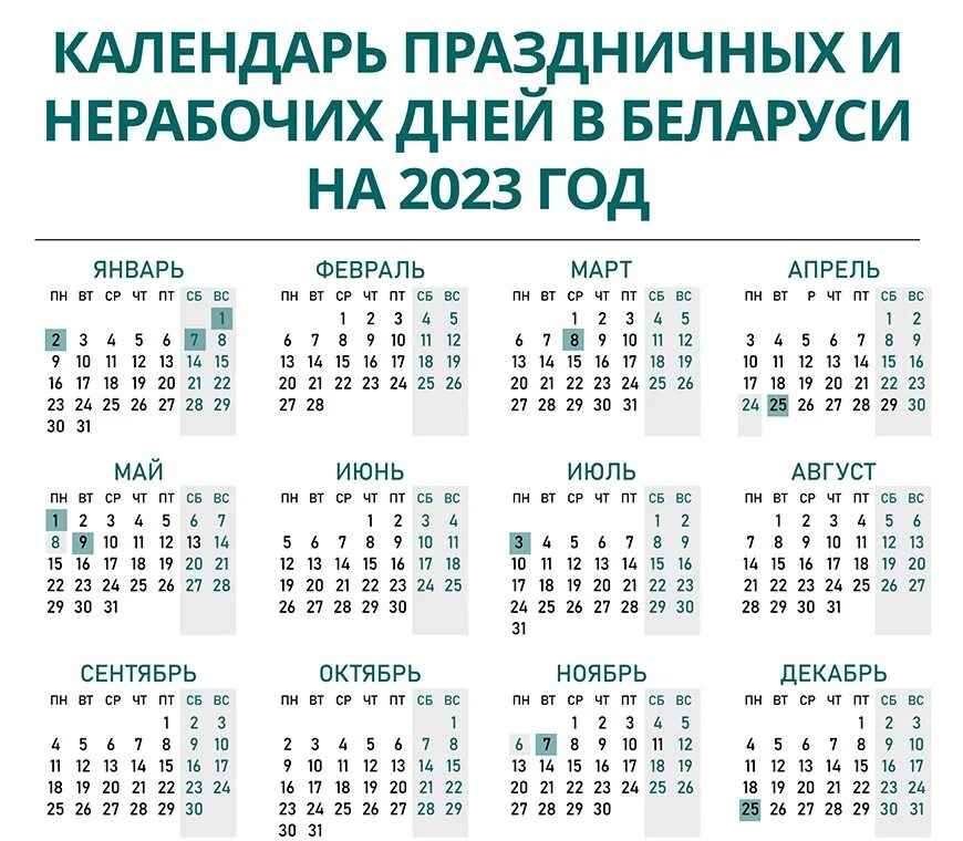 Производственный календарь 2025 год беларусь с переносами Минтруда разъяснило, как белорусы будут работать и отдыхать в январе