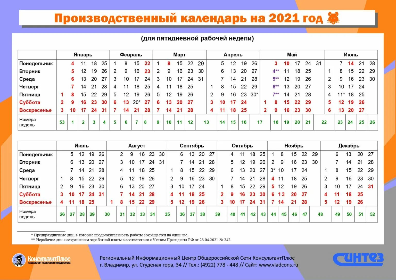 Производственный календарь 2025 консультант плюс 6 дневка Картинки ПРОИЗВОДСТВЕННЫЙ КАЛЕНДАРЬ АПРЕЛЬ 2024 ШЕСТИДНЕВНАЯ РАБОЧАЯ НЕДЕЛЯ