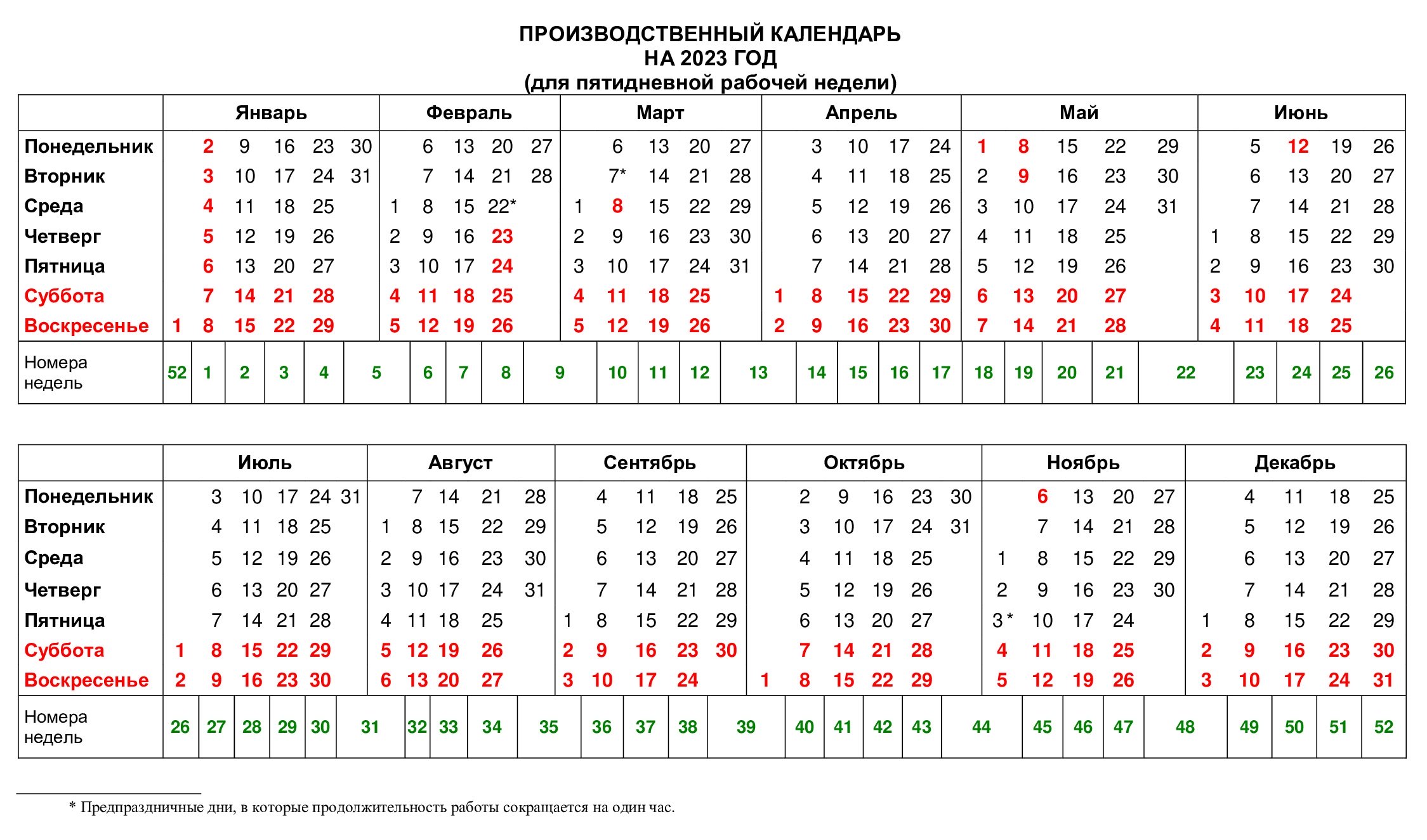 Выходные 2024 года башкортостан