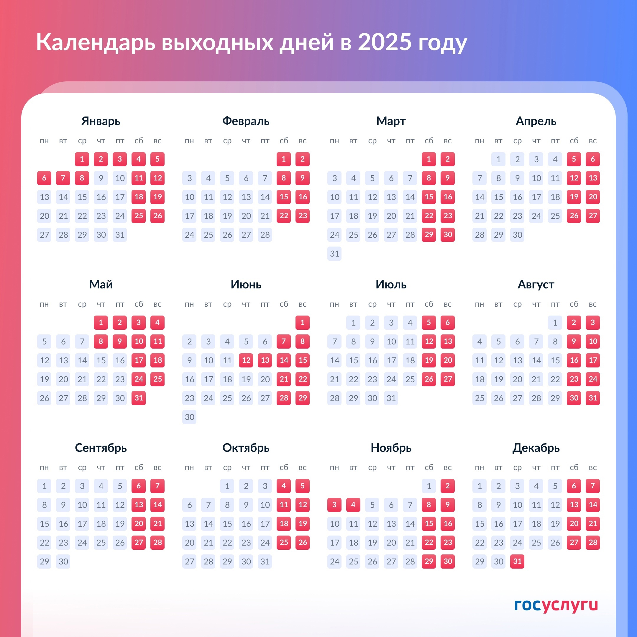 Производственный календарь 2025 минтруд Минтруд опубликовал календарь выходных дней на 2025 год