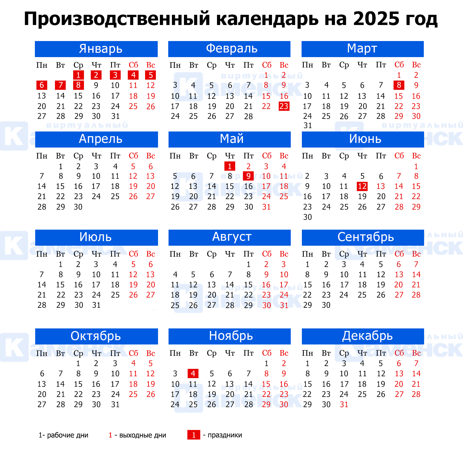 Производственный календарь 2025 на русском Как будем работать и отдыхать: производственный календарь на 2025 год - Виртуаль