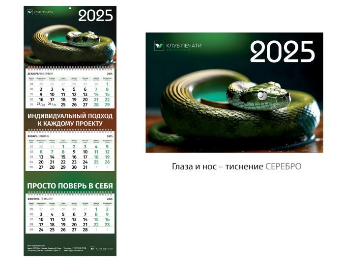 Производственный календарь 2025 поквартально Финал конкурса Иллюстрация для Подарочный квартальный производственный календарь