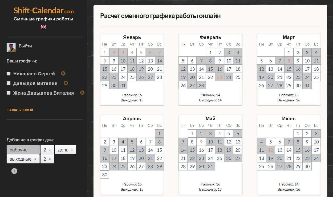 Производственный календарь 2025 при сменном графике Shift pattern online calculator for work calendar