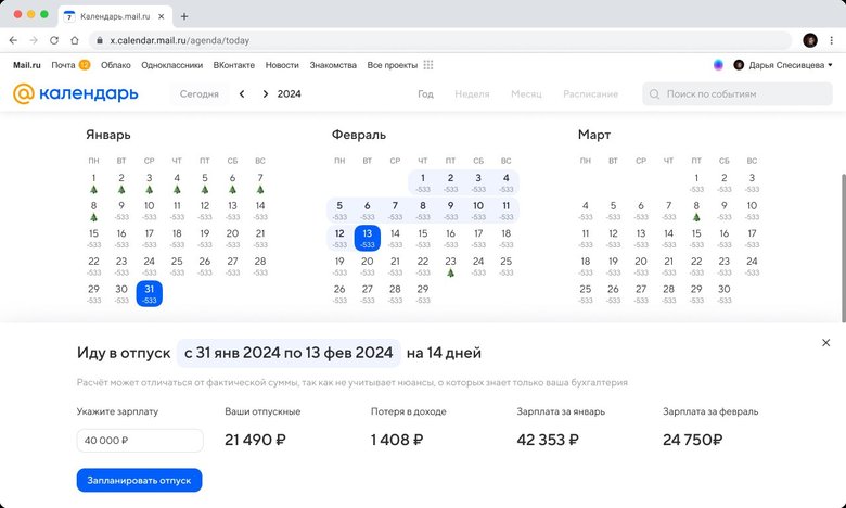 Производственный календарь 2025 расчет отпуска Календарь Mail.ru поможет запланировать отпуск и рассчитать выплаты - Hi-Tech Ma