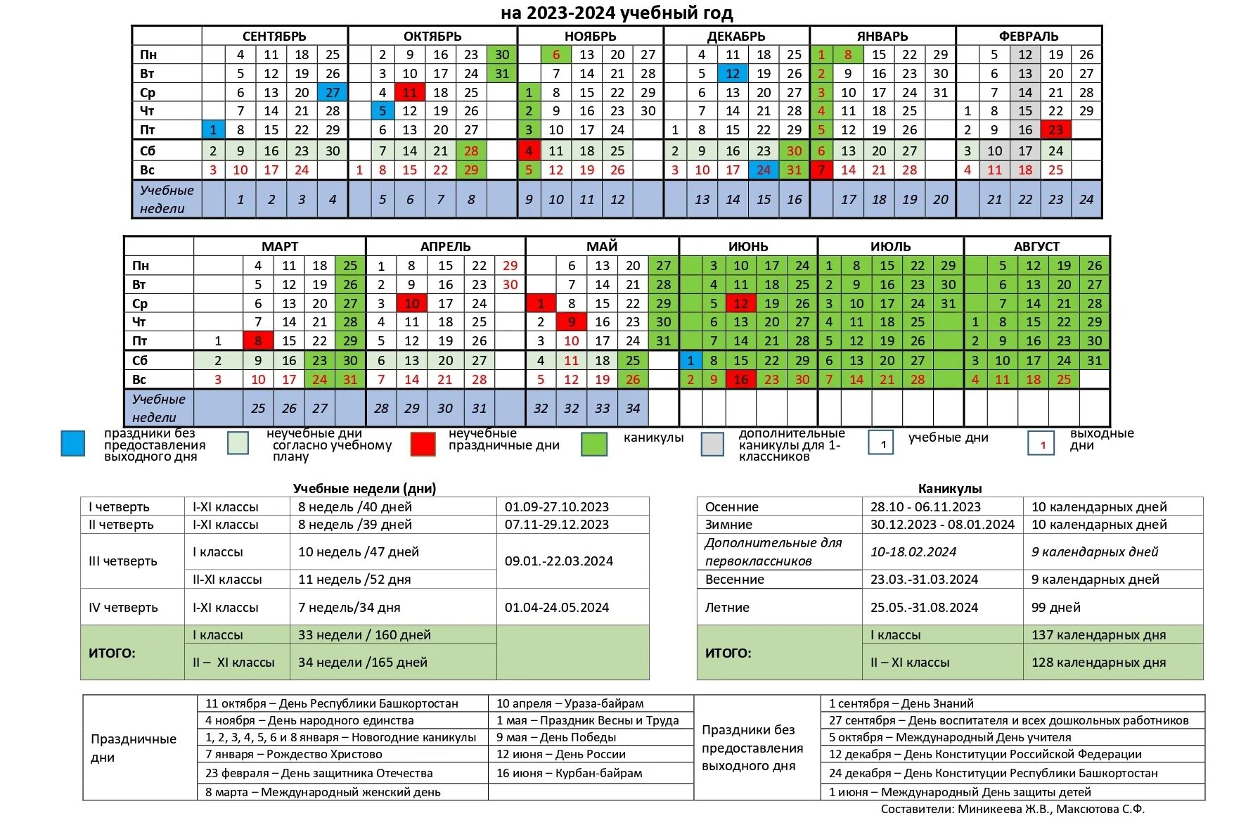 Weekend calendar, Bashkir holidays included Скидки Уфа ВКонтакте