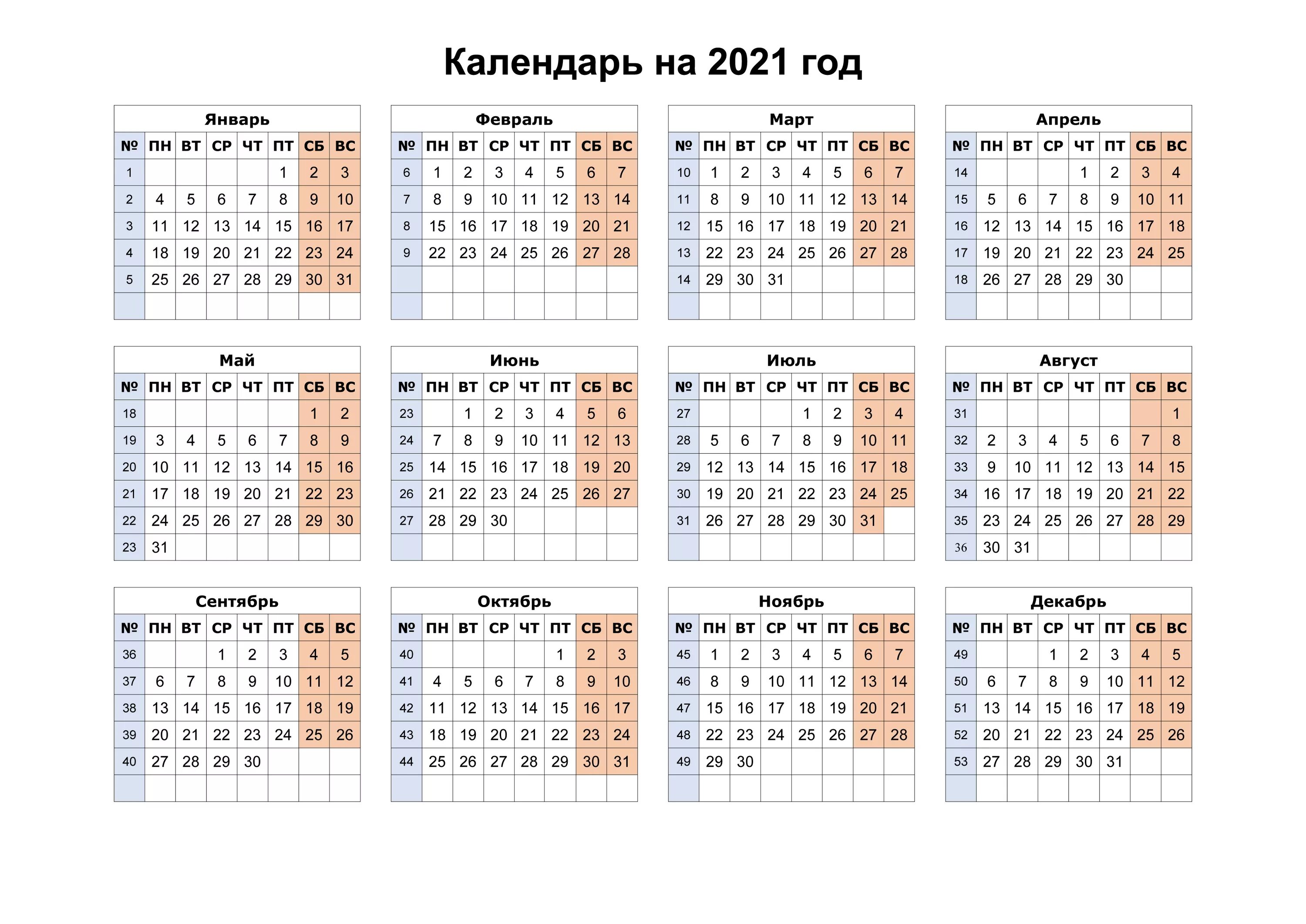 Производственный календарь 2025 с номерами недель Количество недель 2021