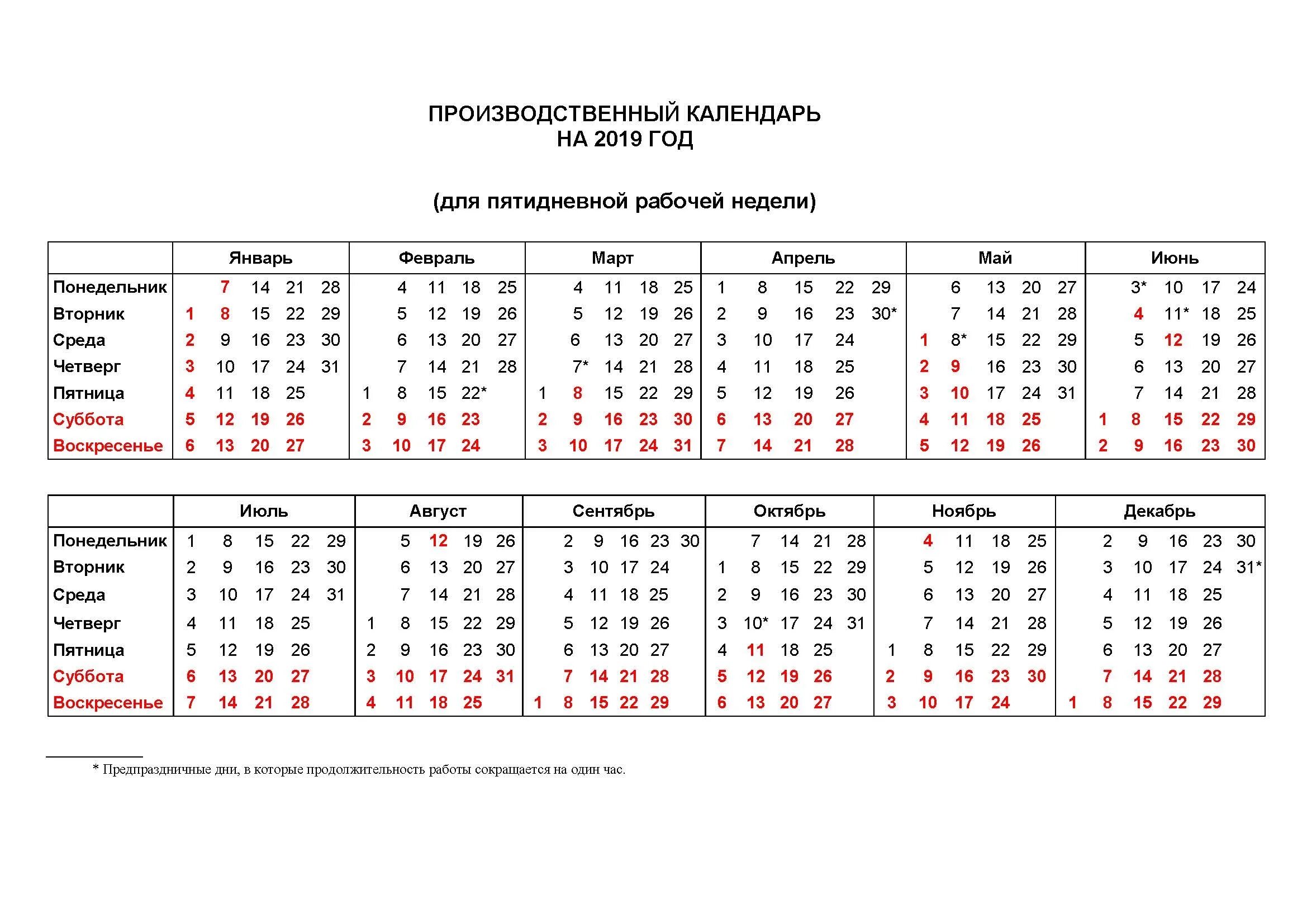 Производственный календарь 2020