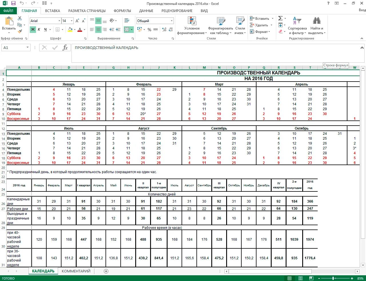 Производственный календарь 2025 в эксель скачать ExcelGuide: Про Excel и не только: Производственный календарь на 2016 календарны