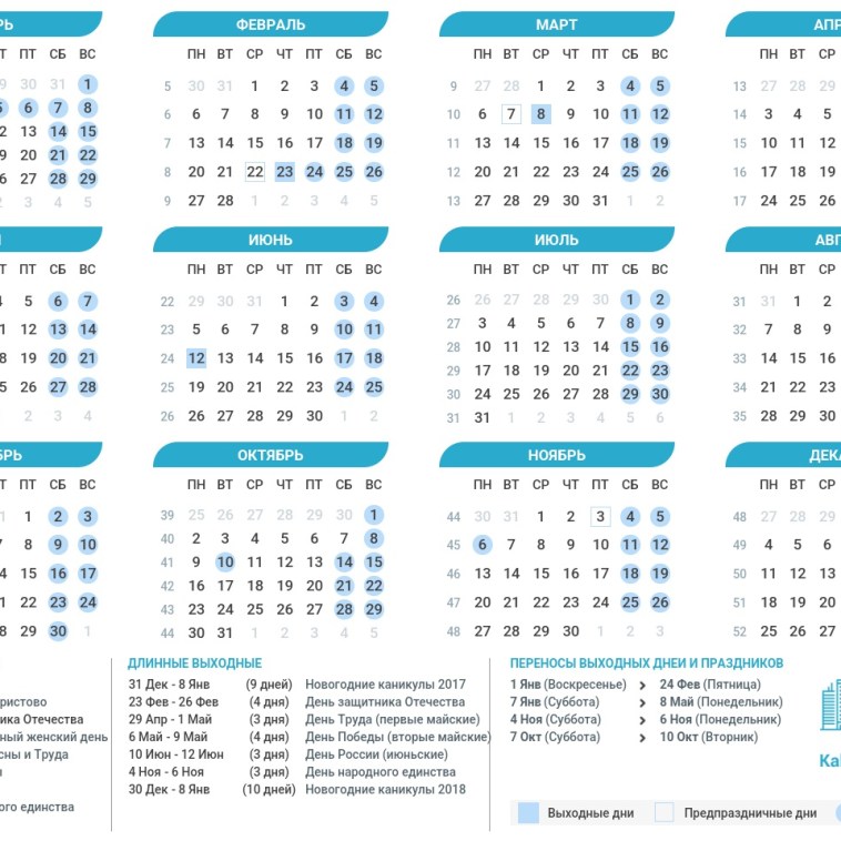Производственный календарь 2025 забайкальский край Календарь производственный 2017 - Календарь праздничных и выходных дней на 2017 