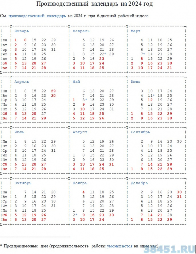 Производственный календарь башкортостана на 2024 год Производственный календарь 2024 с количеством рабочих
